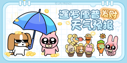 暹罗厘普发财天气感应