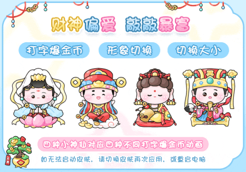 财神偏爱敲敲暴富