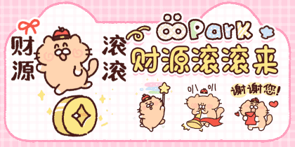 OO财源滚滚来