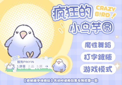 疯狂的小鸟芋圆