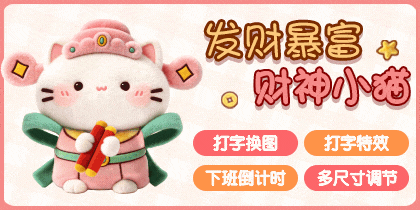 发财暴富财神小猫