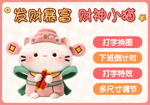 发财暴富财神小猫