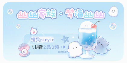 幽幽家族.梦海幽幽