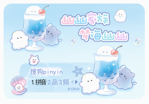 幽幽家族.梦海幽幽