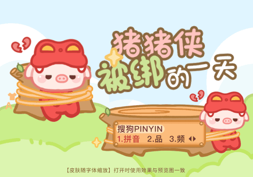 猪猪侠被绑的一天