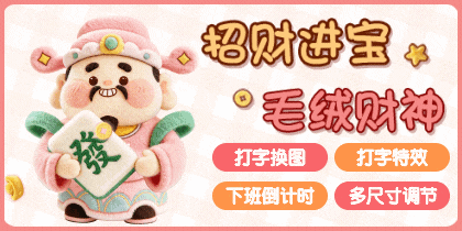 招财进宝毛绒财神