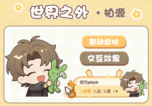 世界之外·柏源