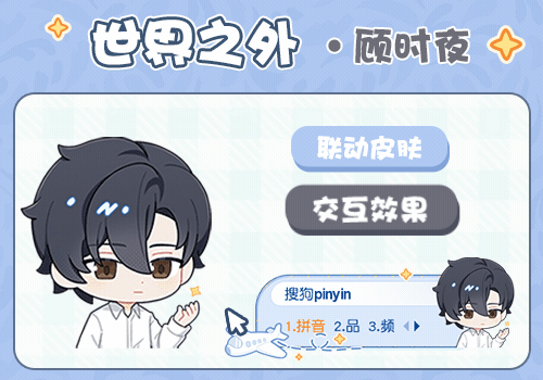 世界之外·顾时夜
