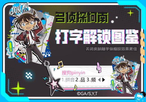 名侦探柯南打字解锁图鉴