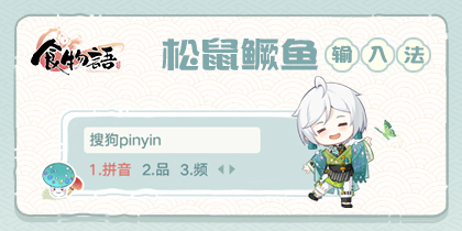 食物语-菌子火锅