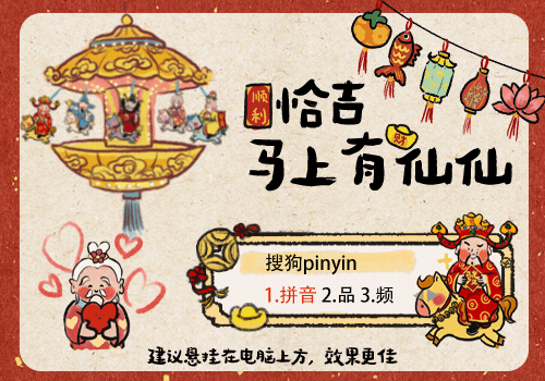 恰吉·马上有仙仙