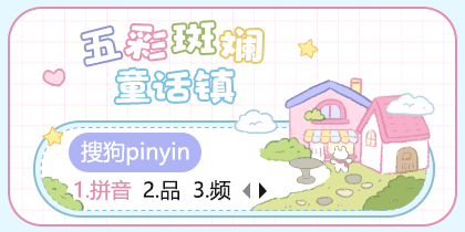 五彩斑斓童话镇