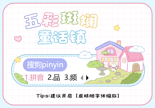 五彩斑斓童话镇