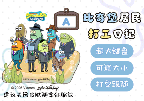 比奇堡居民打工日记