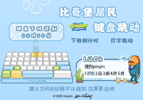 比奇堡居民键盘跳动