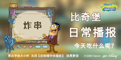 比奇堡日常播报