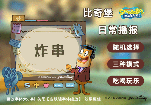 比奇堡日常播报