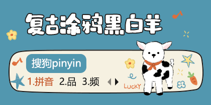 复古涂鸦黑白羊