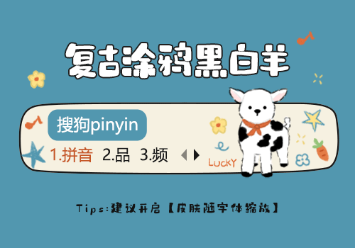 复古涂鸦黑白羊