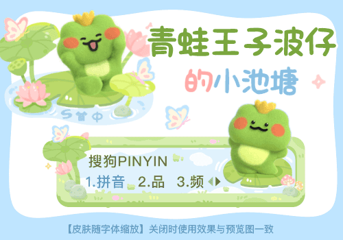 青蛙王子波仔的小池塘