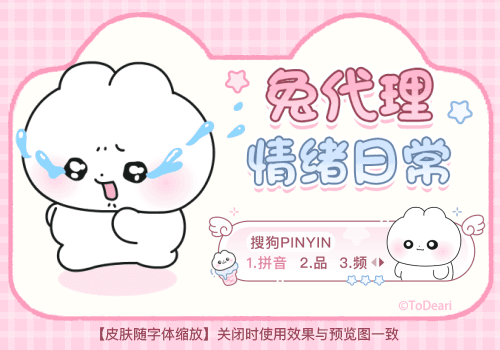 兔代理情绪日常