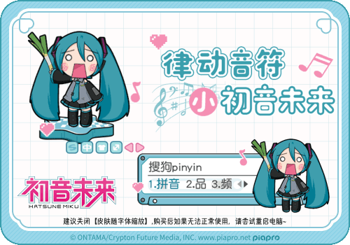 律动音符小初音未来