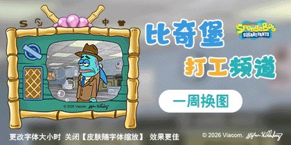 比奇堡打工频道