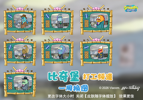 比奇堡打工频道