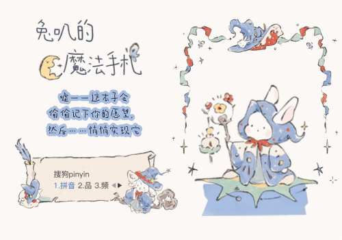 兔叽的魔法手札