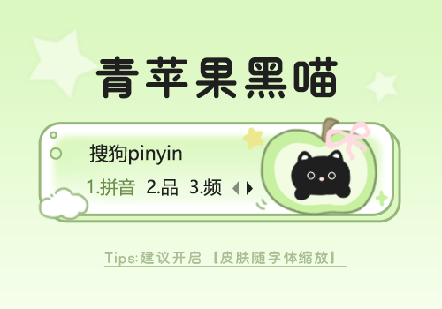 青苹果黑喵