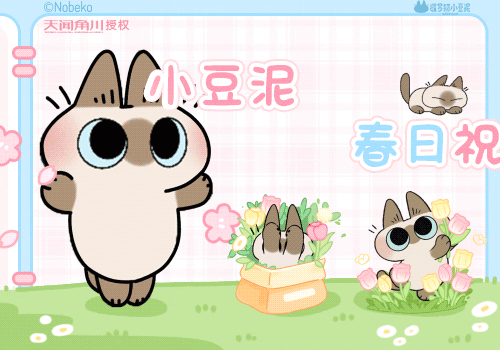 小豆泥春日祝福泥