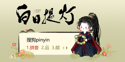 白日提灯·段胥