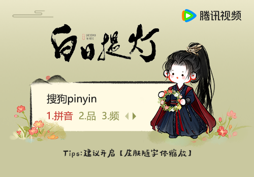 白日提灯·段胥