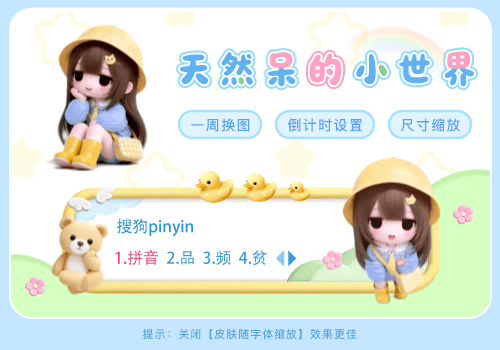 天然呆的小世界