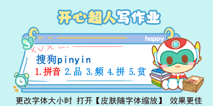 开心超人写作业