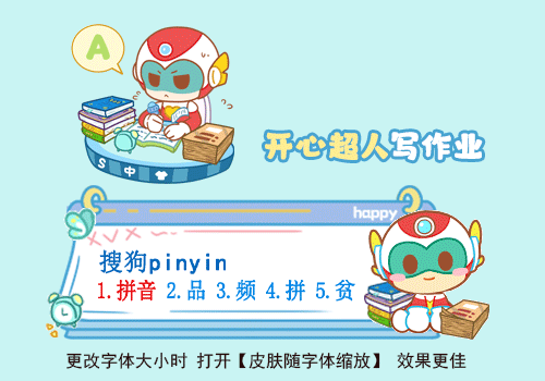 开心超人写作业