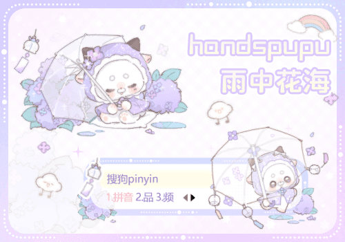 handspupu雨中花海
