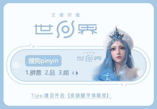 王者荣耀世界·王昭君