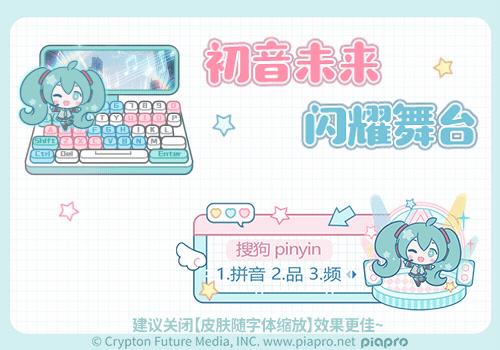初音未来闪耀舞台