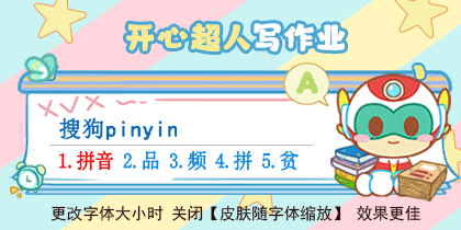 开心超人写作业