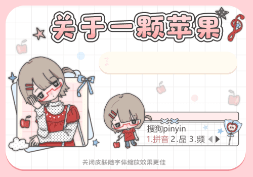 关于一个苹果