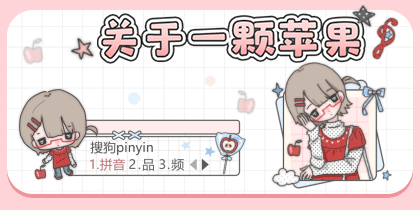 关于一个苹果
