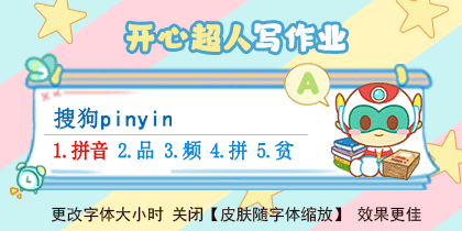 开心超人写作业