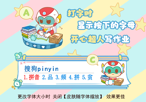 开心超人写作业