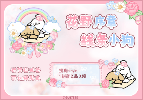 线条小狗花野序章