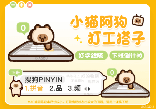 小猫阿狗打工搭子