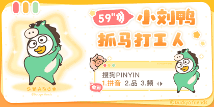 小刘鸭抓马打工人