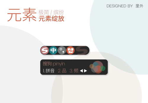 元素