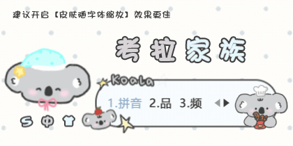 考拉家族