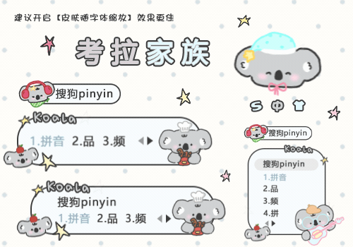 考拉家族